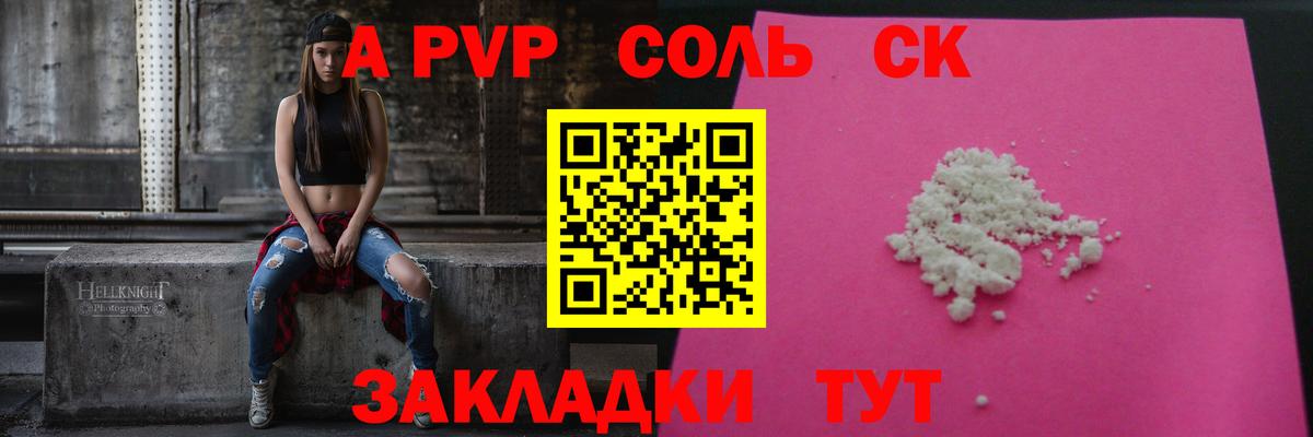 APVP Crystall  A PVP СК  A-PVP VHQ  Павлово  Вход с VPN 