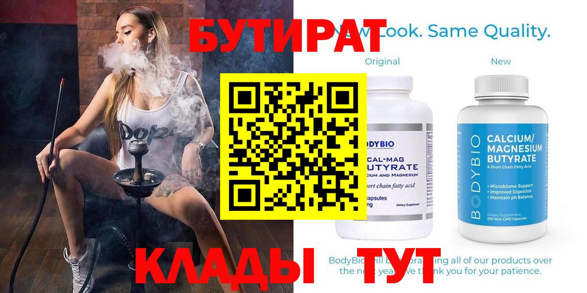 Павлово  Бутират 1.4BDO  Вход с VPN 
