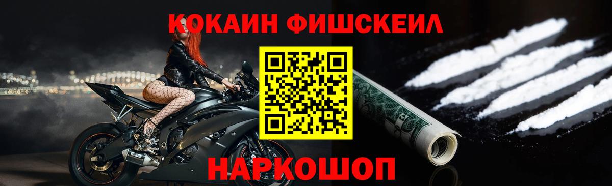 Павлово  КОКАИН Колумбийский  КОКАИН Fish Scale  Cocaine  где купить наркоту  Вход с VPN 