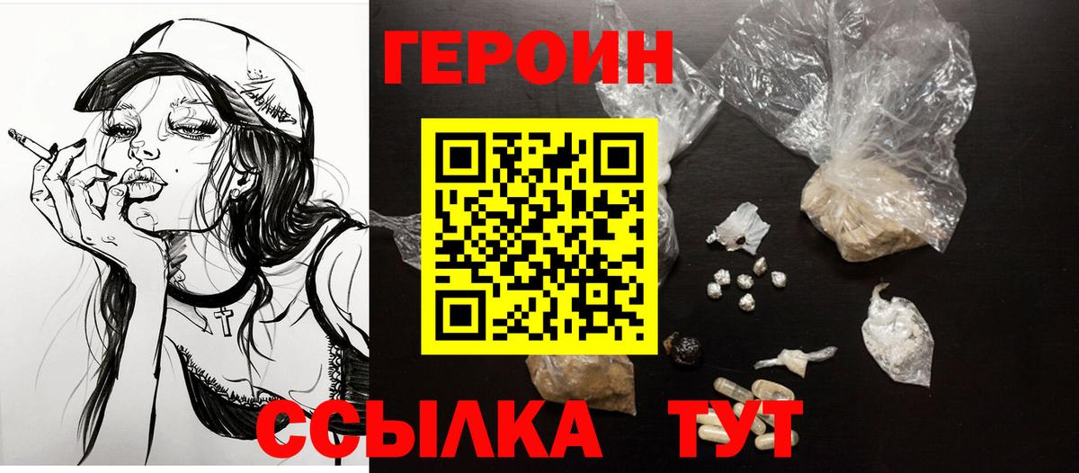 Героин белый Павлово