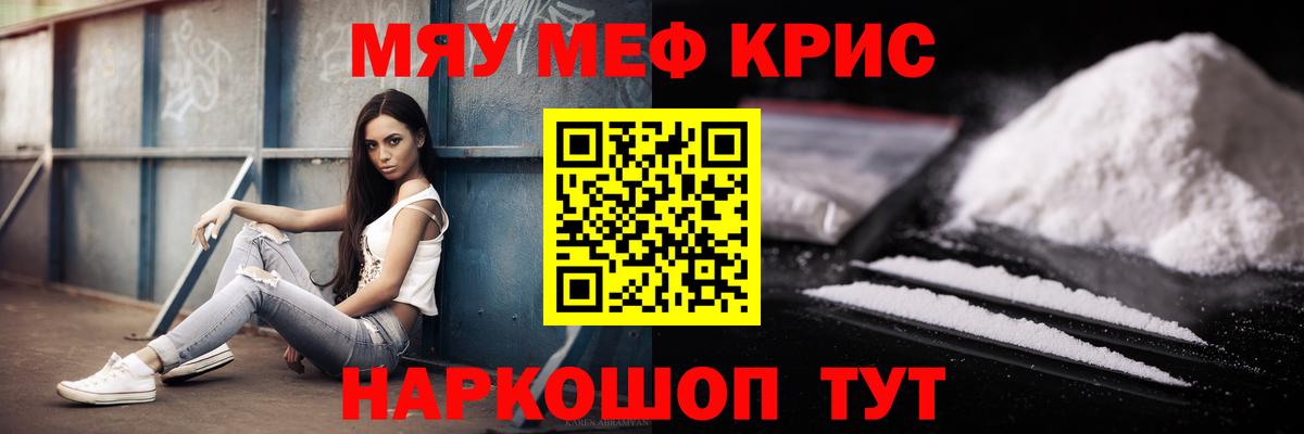 МЕФ кристаллы Павлово