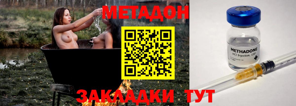 Павлово  МЕТАДОН methadone  Метадон VHQ  Вход с VPN 