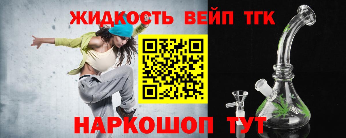 ТГК жижа  Вход с VPN  продажа наркотиков  Павлово 